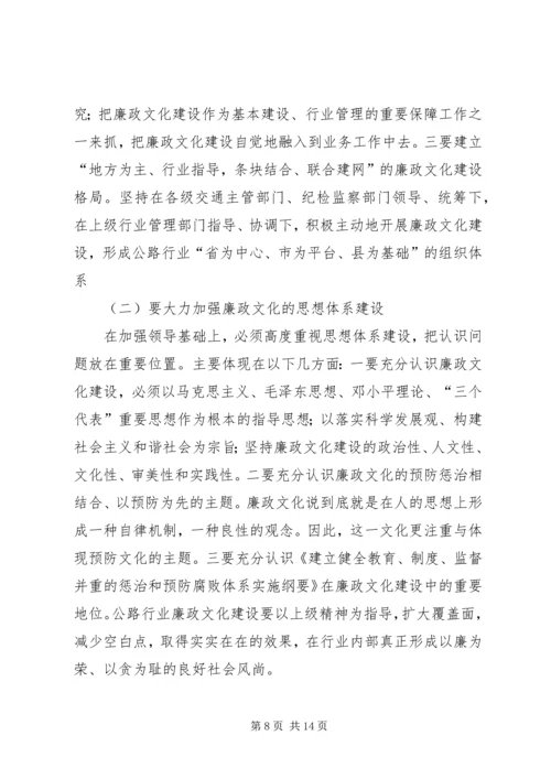 关于公路廉政文化建设的建议及意见_1 (2).docx