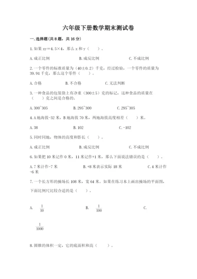 六年级下册数学期末测试卷【达标题】.docx