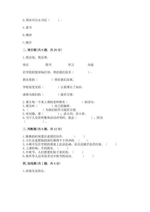 部编版二年级上册道德与法治期中测试卷含答案【基础题】.docx