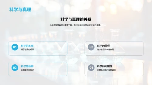 科学探索与实践