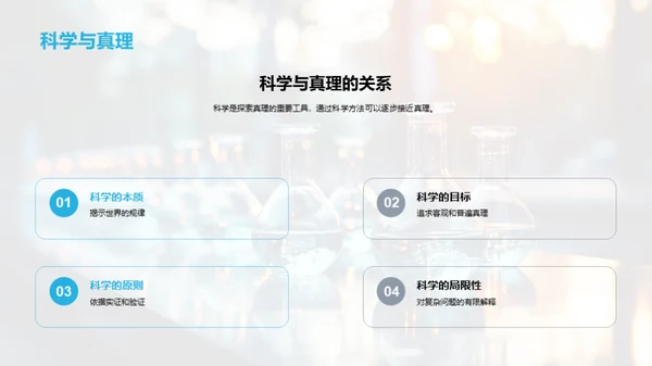 科学探索与实践