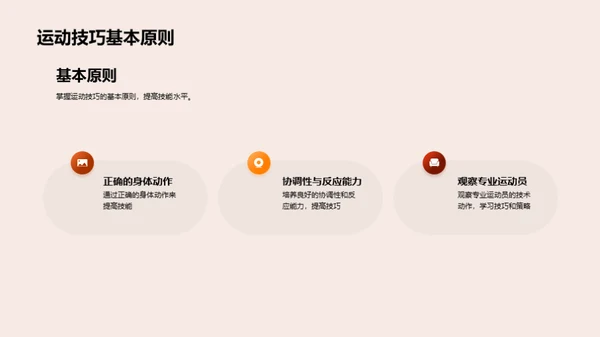 运动技艺，从零到精通