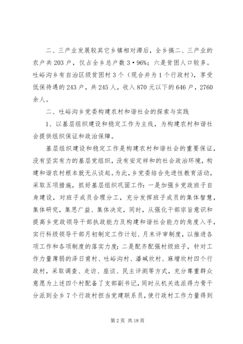 基层组织和谐研究报告.docx