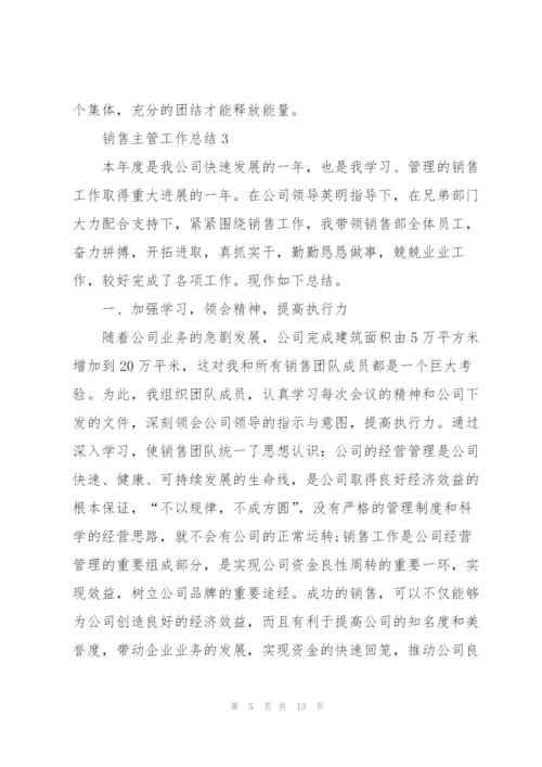 销售主管工作总结大全5篇.docx