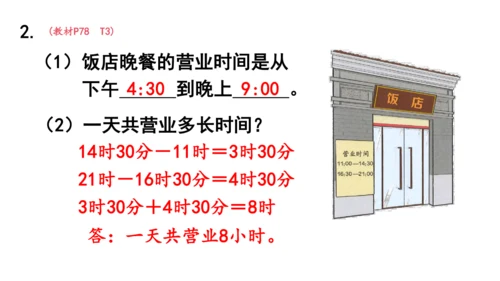 2024（大单元教学）人教版数学三年级下册6.4  解决问题课件（共19张PPT)
