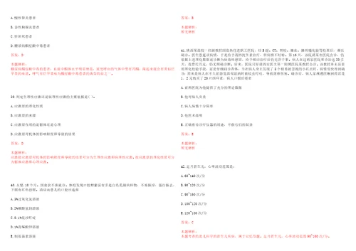 2022年07月2022兴安盟阿尔山事业单位招聘工作人员41人考试题库历年考点摘选答案详解