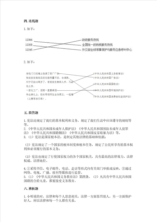 2022六年级上册道德与法治期中测试卷附答案