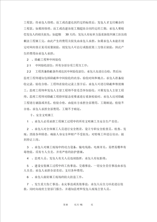 施工合同模板汇总五篇