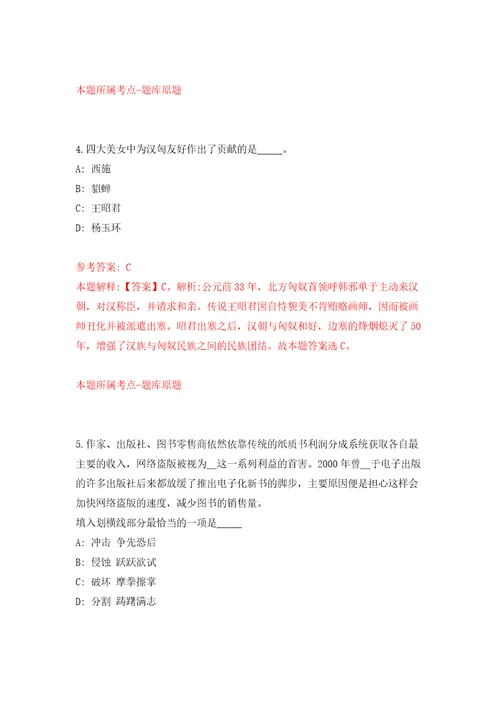 浙江省余姚市面向医学类紧缺专业全日制毕业研究生公开招聘31名卫技事业人员模拟试卷附答案解析2