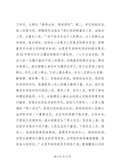 牢记宗旨坚定信念争做优秀共产党员.docx