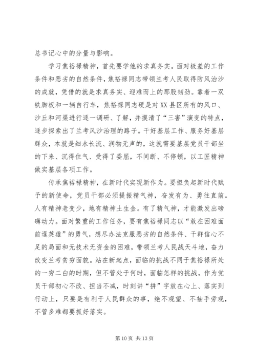 焦裕禄精神学习心得8篇.docx