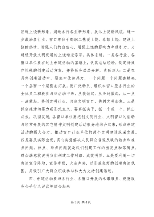 创文明行业讲话.docx