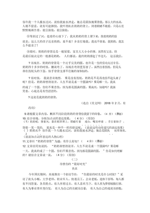 浙江省杭州市中考语文命题比赛试题44