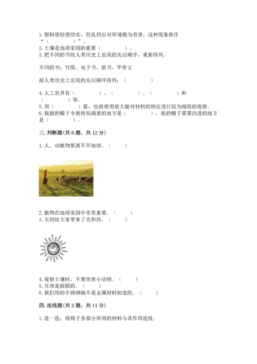 教科版科学二年级上册《期末测试卷》及完整答案1套.docx