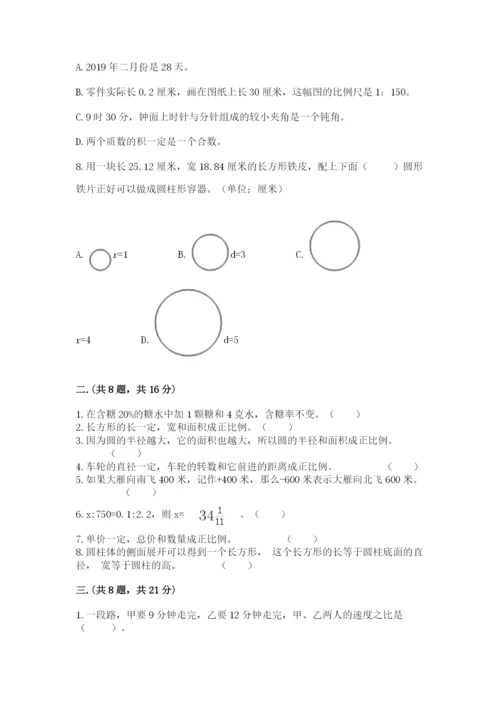 西师大版小升初数学模拟试卷【考点梳理】.docx