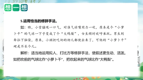 统编版一年级语文上册单元作文能力提升第一单元写话：我说你做（教学课件）