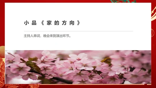 红色中国风公司年终总结大会PPT模板