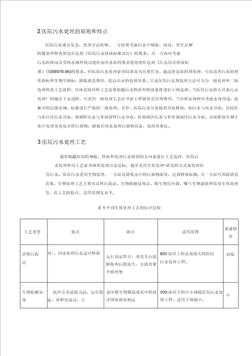 医院污水处理方案1