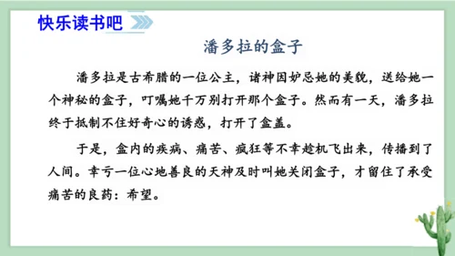 统编版小学四年级语文上册《快乐读书吧》课件
