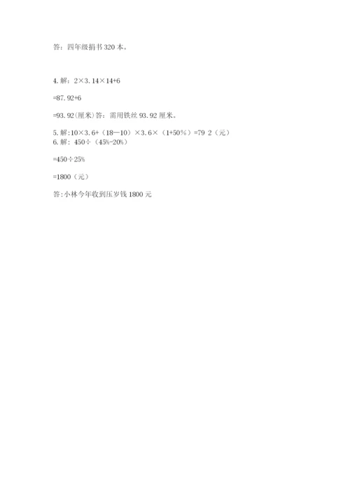 2022六年级上册数学期末考试试卷a4版打印.docx