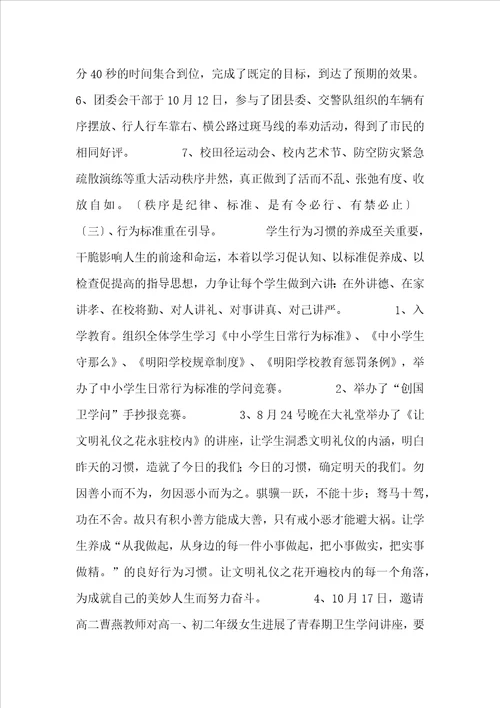 德育处工作总结