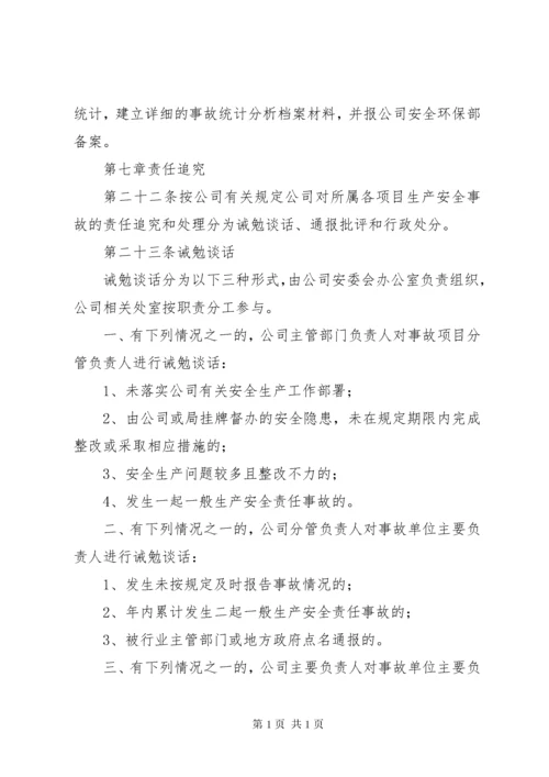 事故统计报告制度 (5).docx