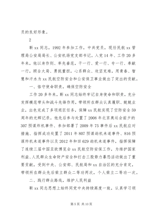 报告范文-优秀党员先进事迹材料范文.docx