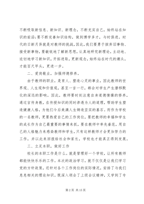 政治理论学习心得体会范文4篇.docx