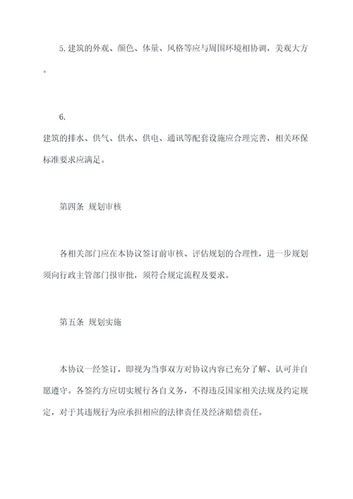 农村建房规划协议范本