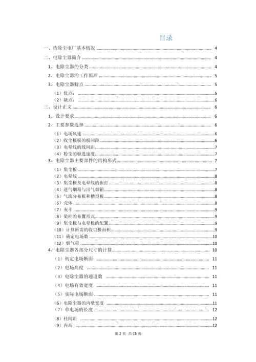 电除尘器课程设计报告.docx