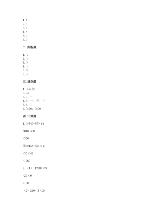 苏教版四年级上册数学期末卷及答案（易错题）.docx