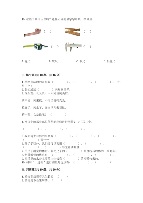 教科版一年级上册科学期末测试卷含答案ab卷.docx