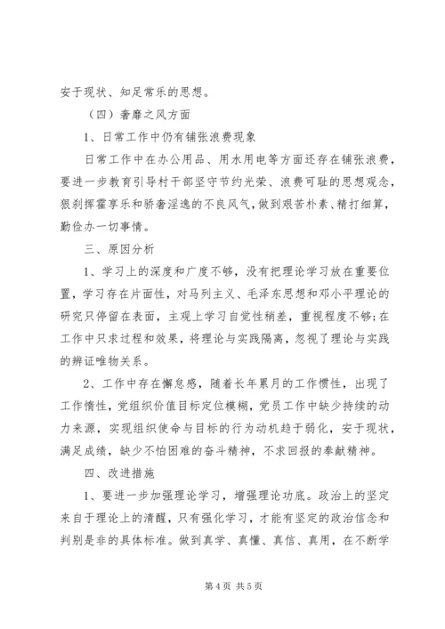 村党总支书记群众路线自我剖析材料.docx