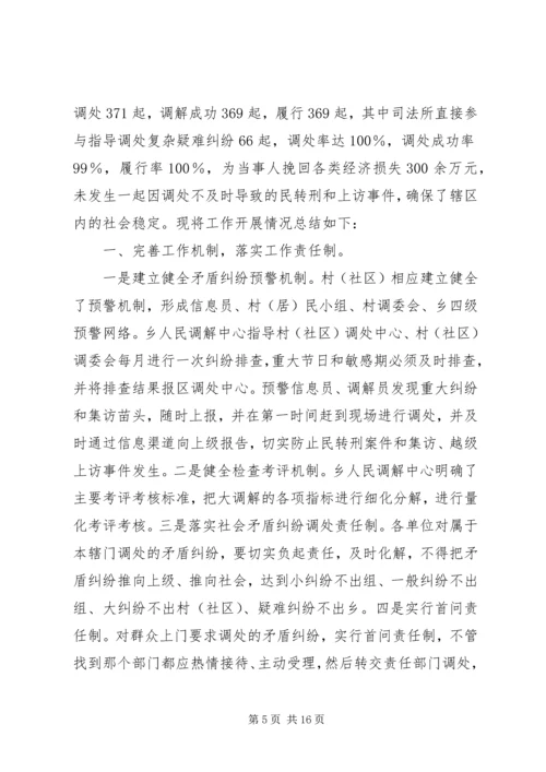 人民调解工作总结4篇.docx