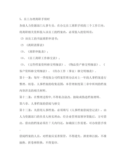 精编之公司人事档案管理办法规章制度.docx