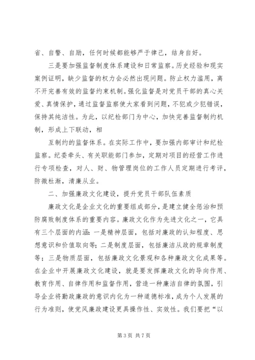 全面加强党风廉政建设,构建廉洁型机关.docx