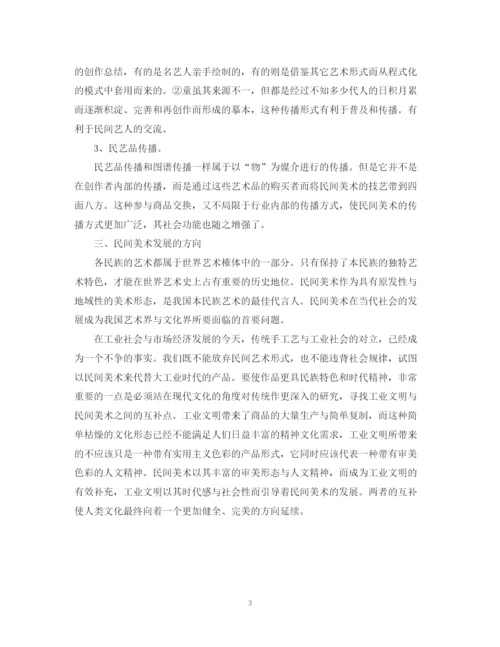 2023年民间美术毕业论文提纲例文参考.docx
