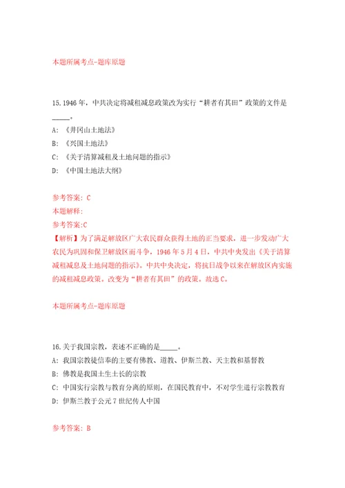 黑龙江绥化市望奎县公开招聘县纪委监委所属事业单位人员16人自我检测模拟卷含答案解析4