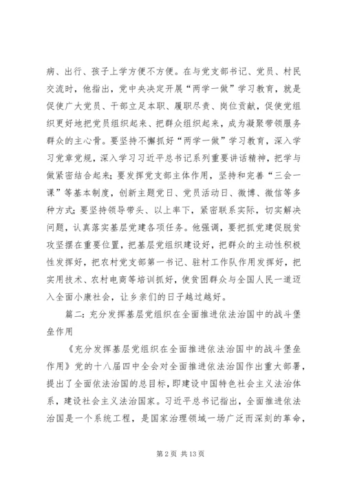 充分发挥基层党组织在全面建成小康社会中的战斗堡垒作用.docx