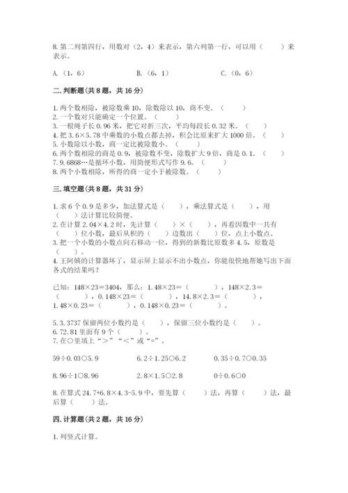 人教版小学五年级上册数学期中考试试卷含答案.docx