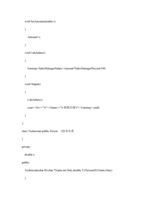 课程设计公司人员管理系统.docx