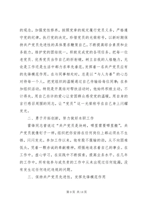 村级党员先进事迹材料.docx