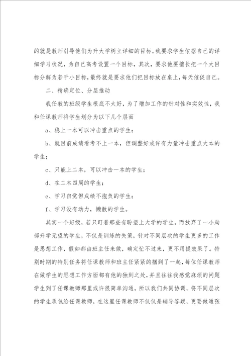 高三班主任工作总结反思