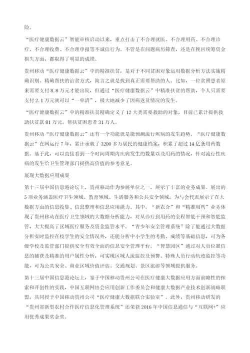 大网络支撑大数据大平台成就大应用.docx