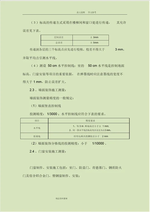 学校改造工程施工组织方案和对策一