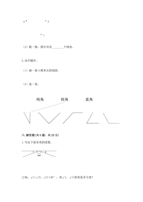 西师大版四年级上册数学第三单元 角 测试卷全面.docx