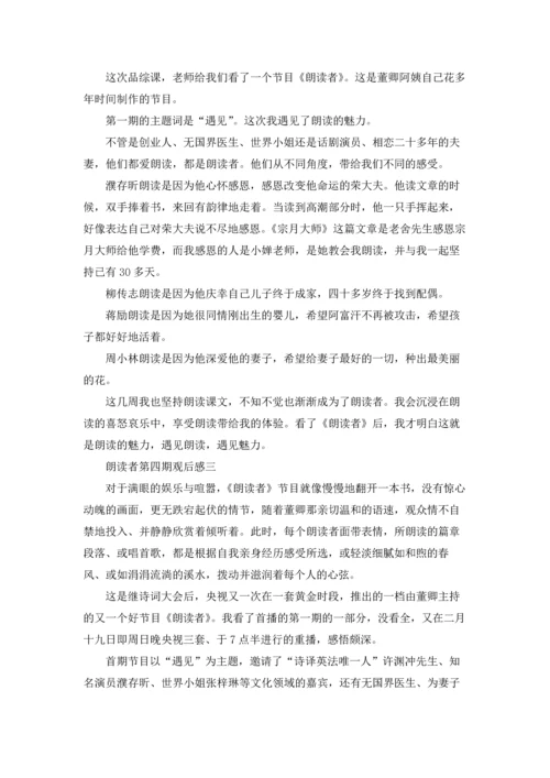 朗读者第四期观后感3篇.docx