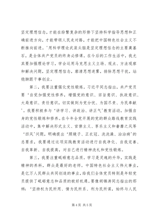 坚守信仰信念增强规矩意识心得体会两学一做心得体会.docx