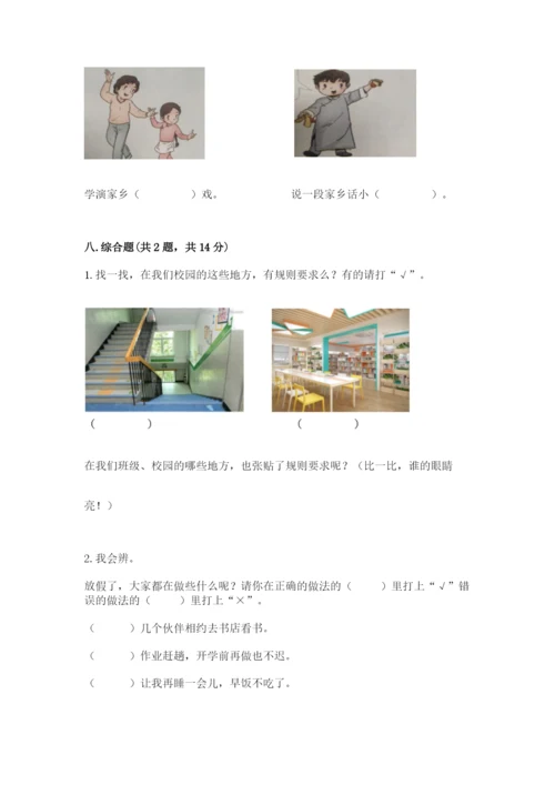 部编版二年级上册道德与法治期末测试卷附完整答案【典优】.docx
