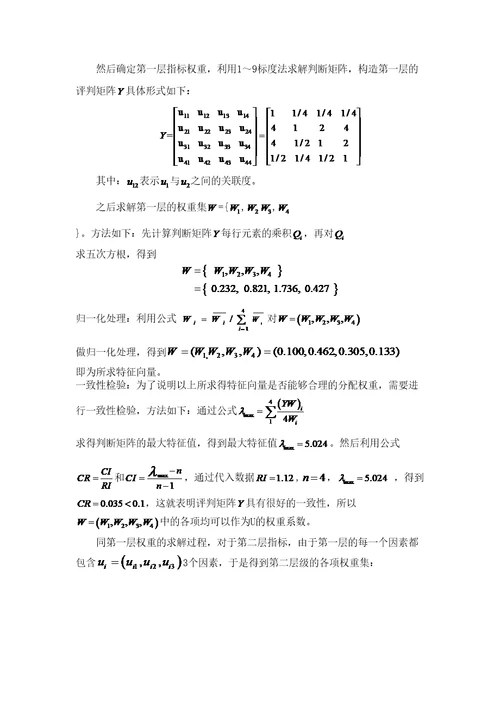 全国大学生数学建模竞赛B题审批稿